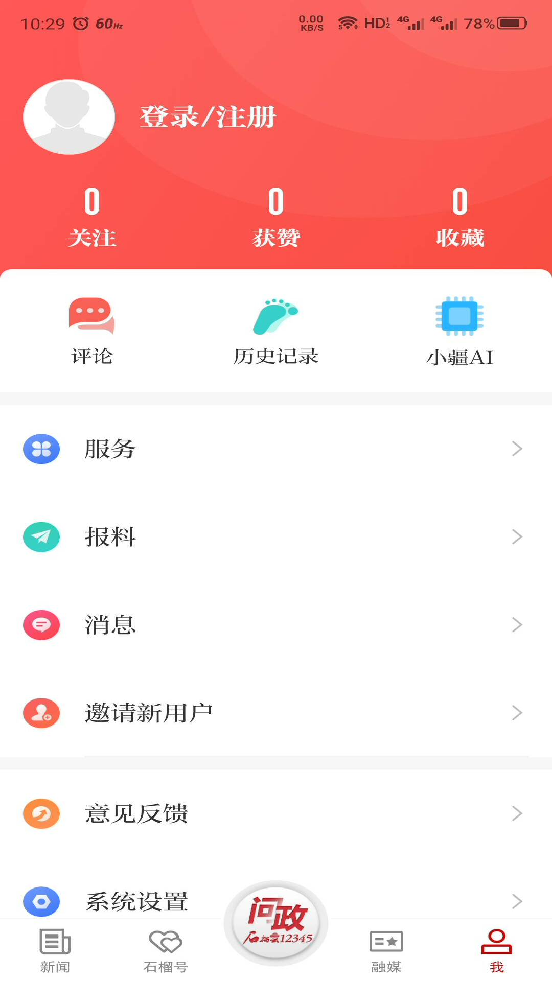 石榴云v5.0.9截图1