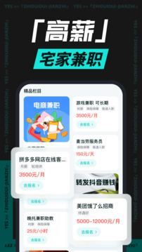 職堆堆兼職截圖