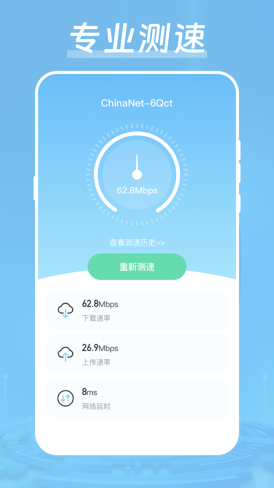 万能加速器v4.4.1212截图4