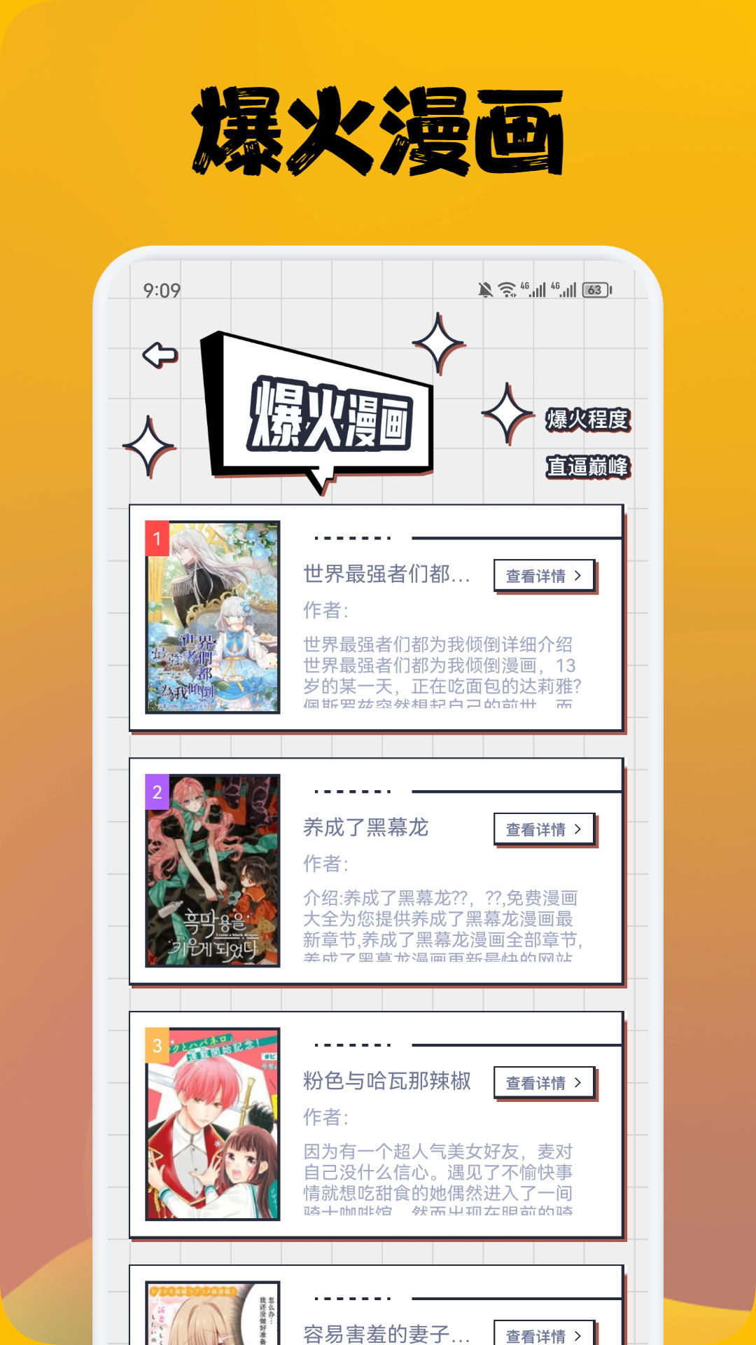 喵上漫画v1.8截图3