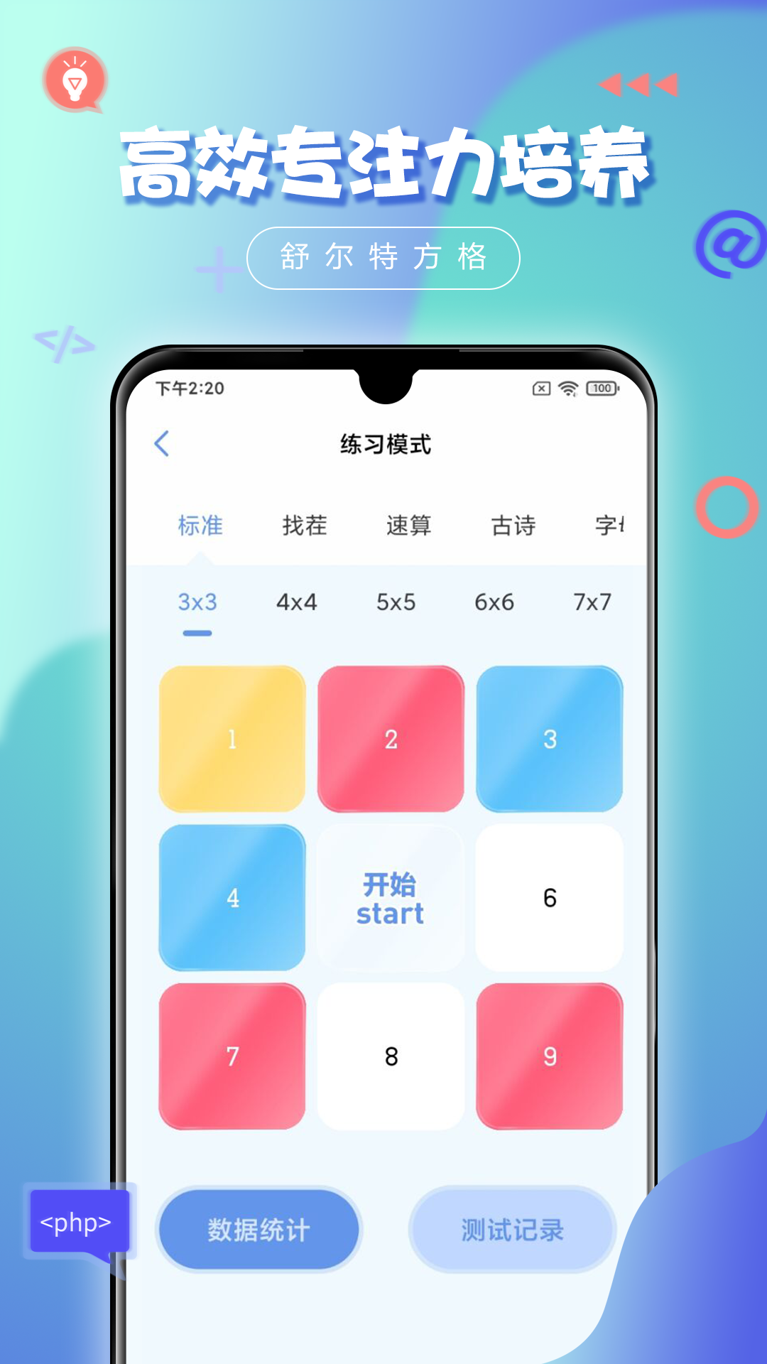 舒尔特方格v2.1.9截图3