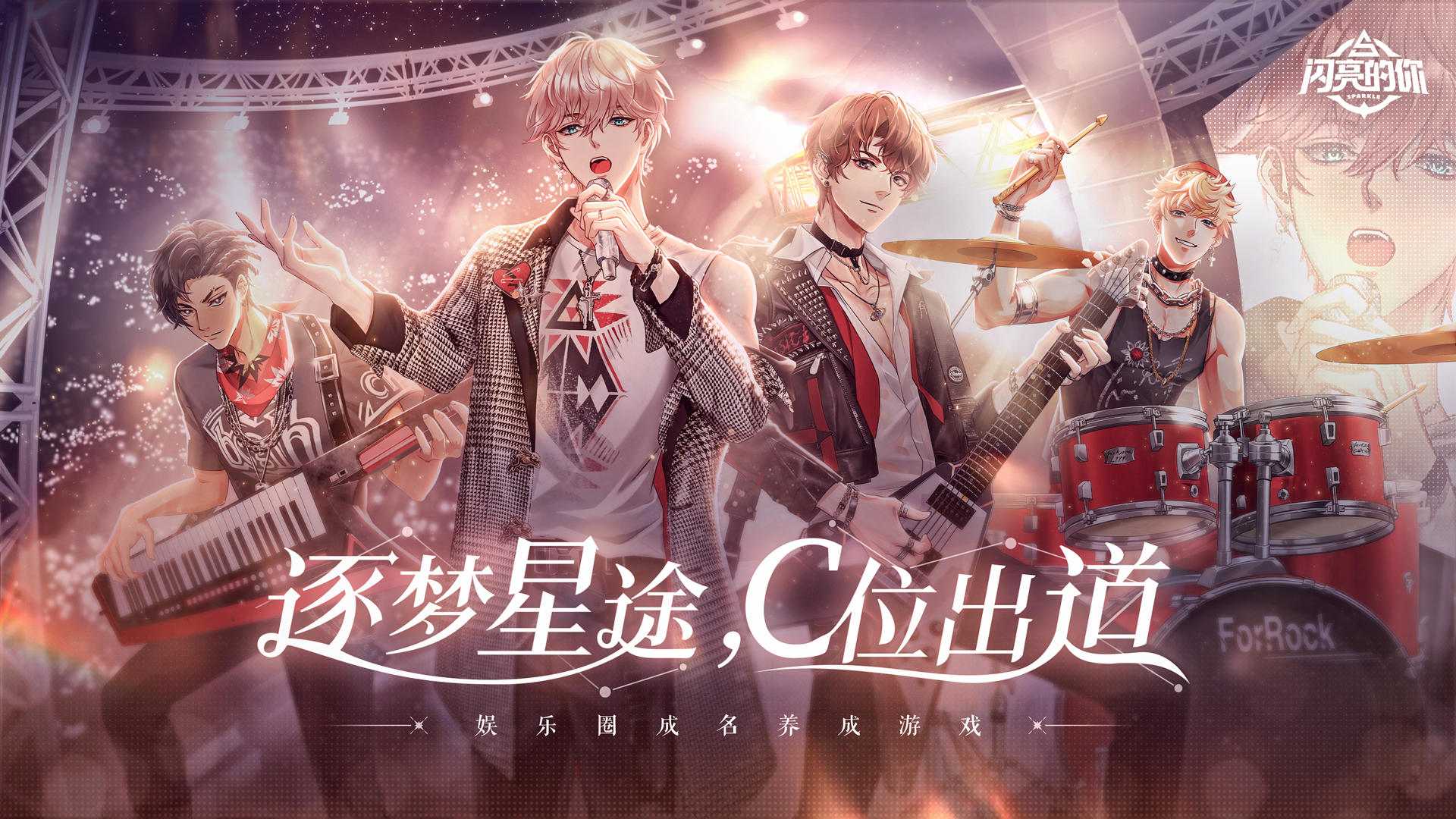 閃亮的你截圖預覽