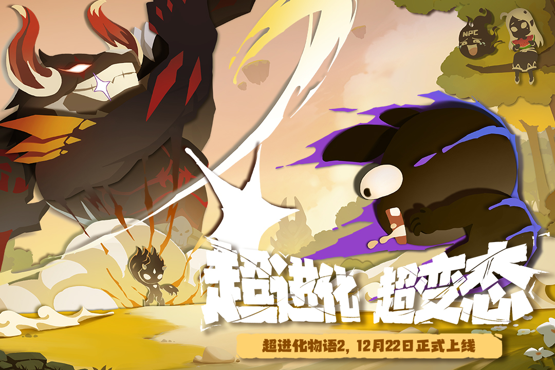 超進化物語2截圖預覽