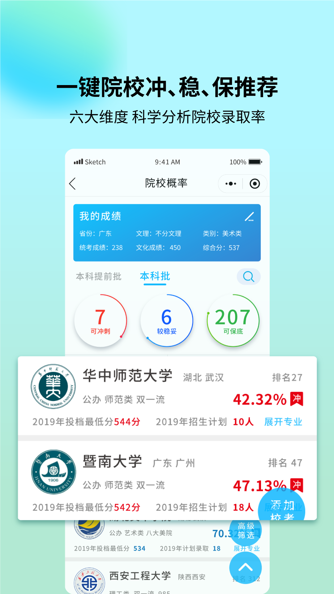 艺考志愿宝v1.4.6截图3