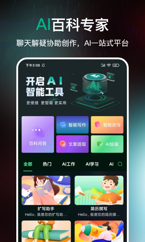 AI百科专家v1.0.10截图5