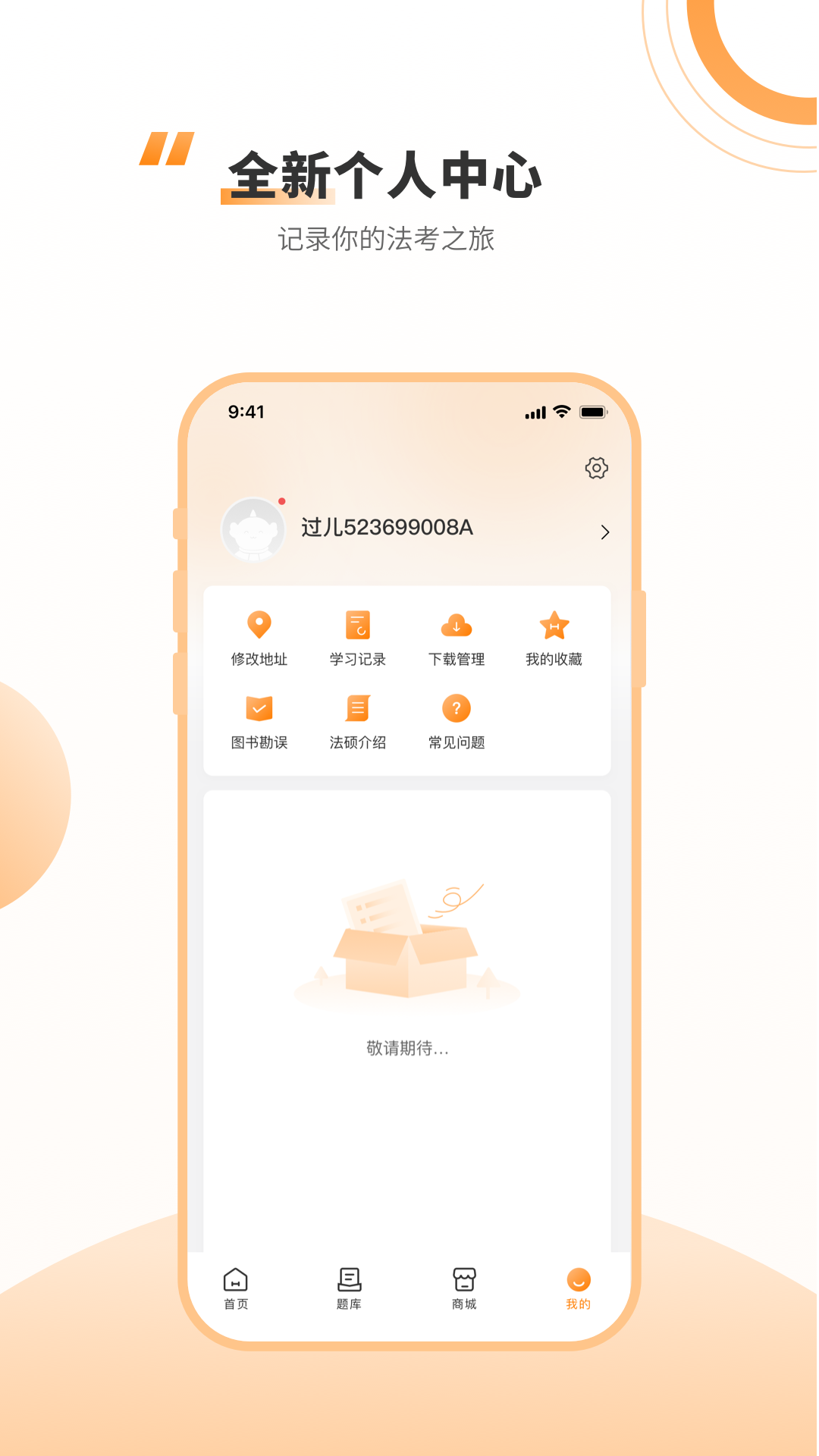 厚大法硕v4.0.5截图2