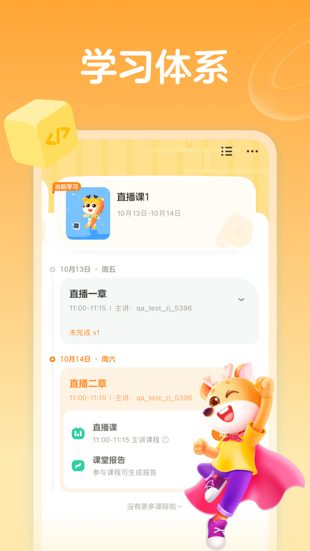 小鹿v4.3.0截图2