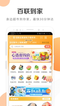 i百聯(lián)截圖