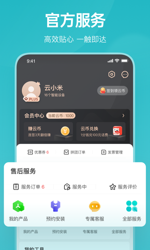 云米商城v5.23.2截图1