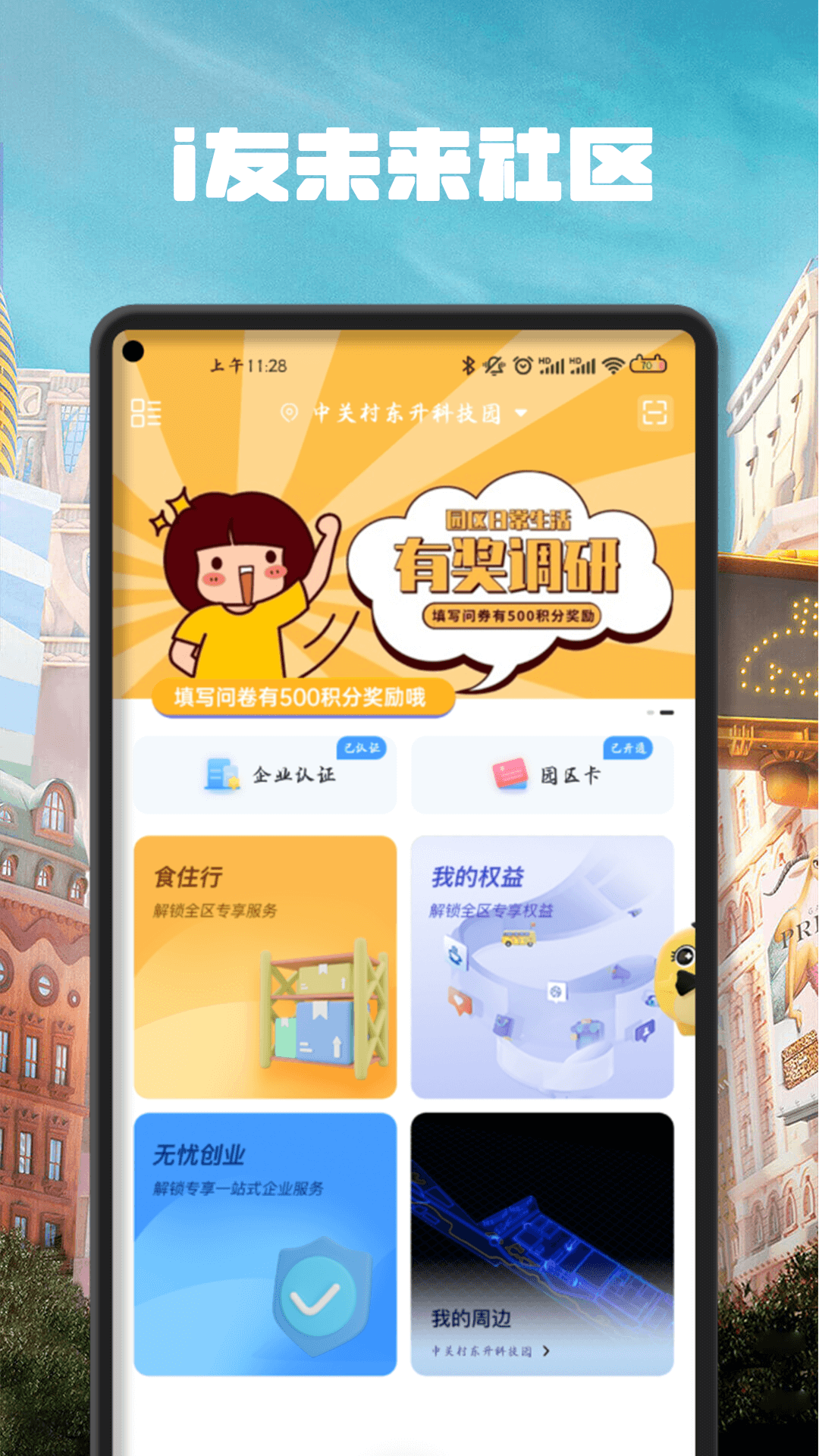 i友未来社区v4.2.2截图1