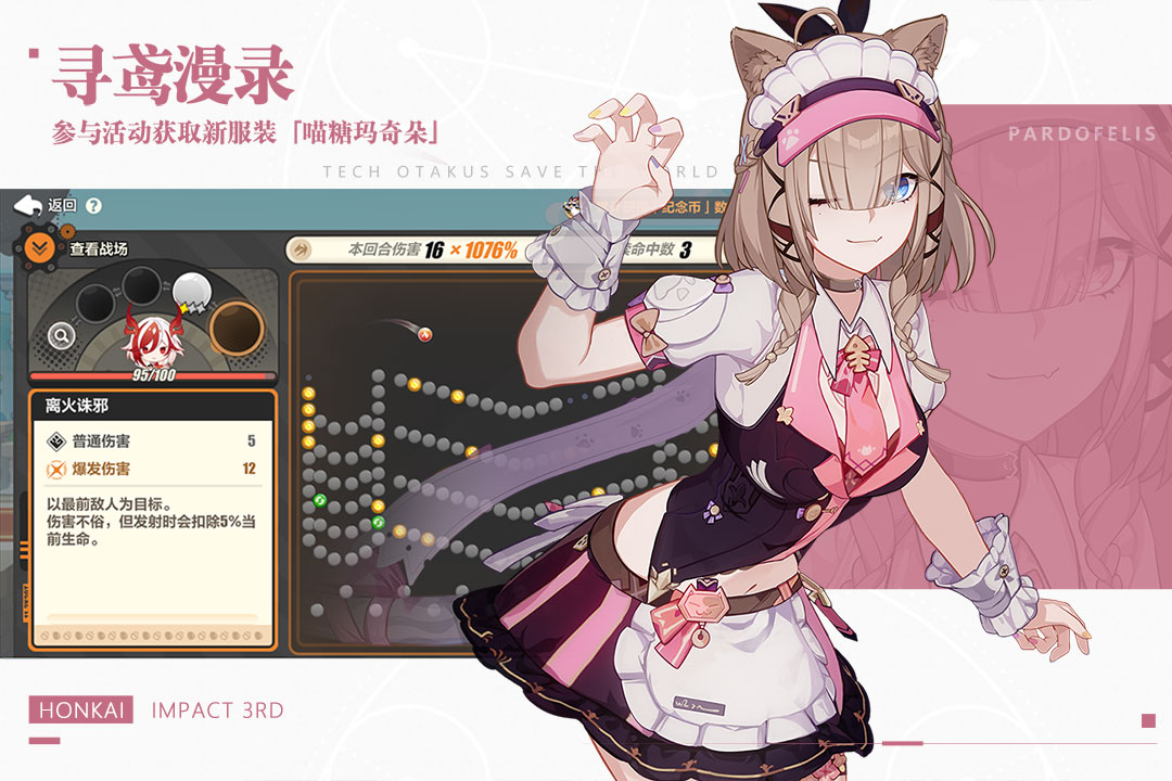 崩壞3截圖預(yù)覽