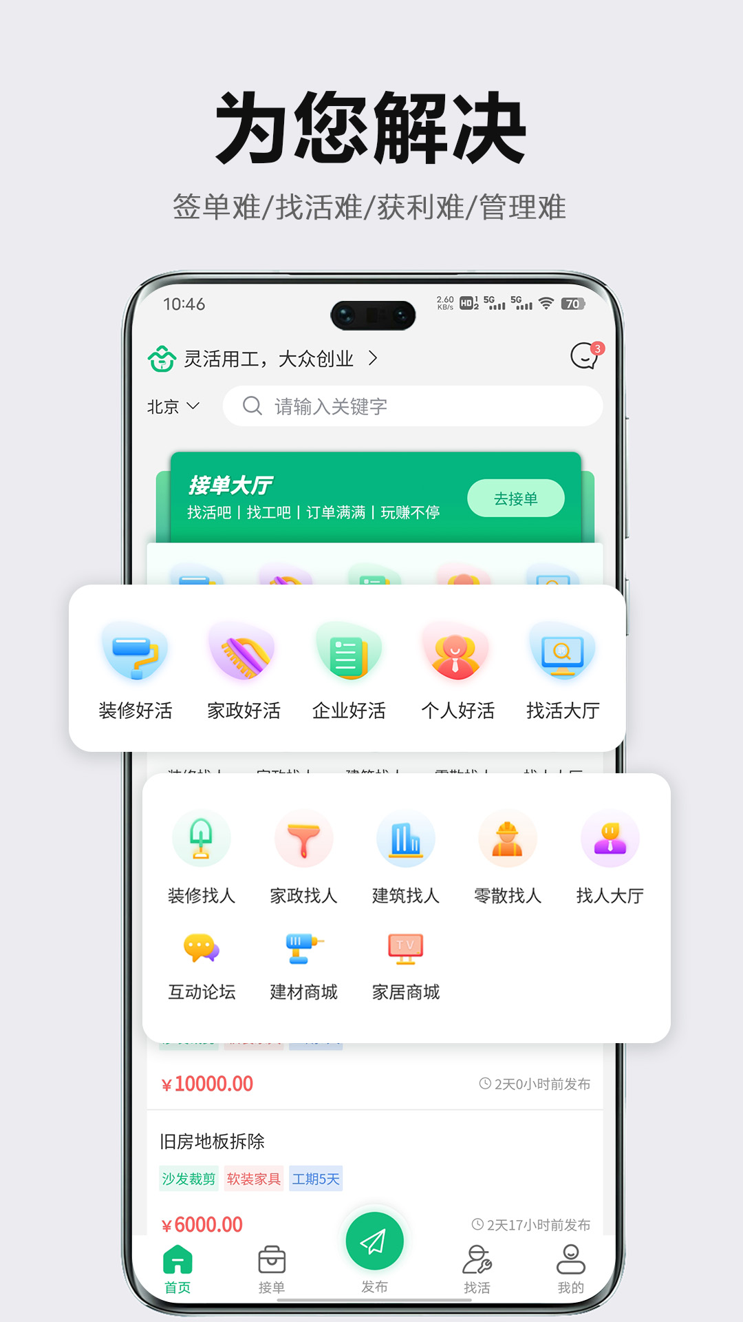 众联宜居服务端v1.0.5截图1