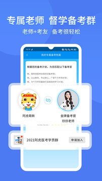 阿虎醫(yī)考截圖