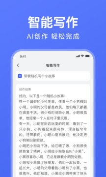 AI写作助手截图