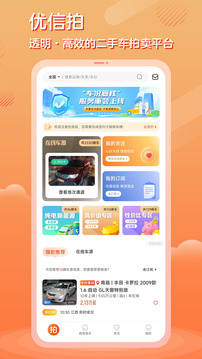 優(yōu)信拍截圖