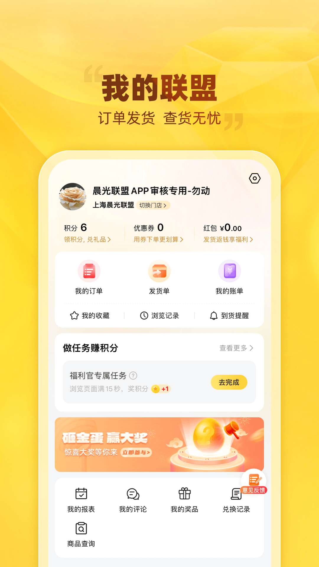 晨光聯盟截圖預覽