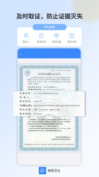 權利衛(wèi)士截圖