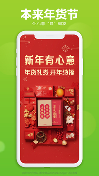 本來(lái)生活截圖