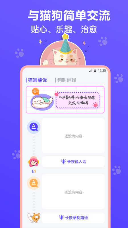 猫叫模拟器截图1