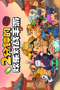 你胖你先吃手游版01截圖