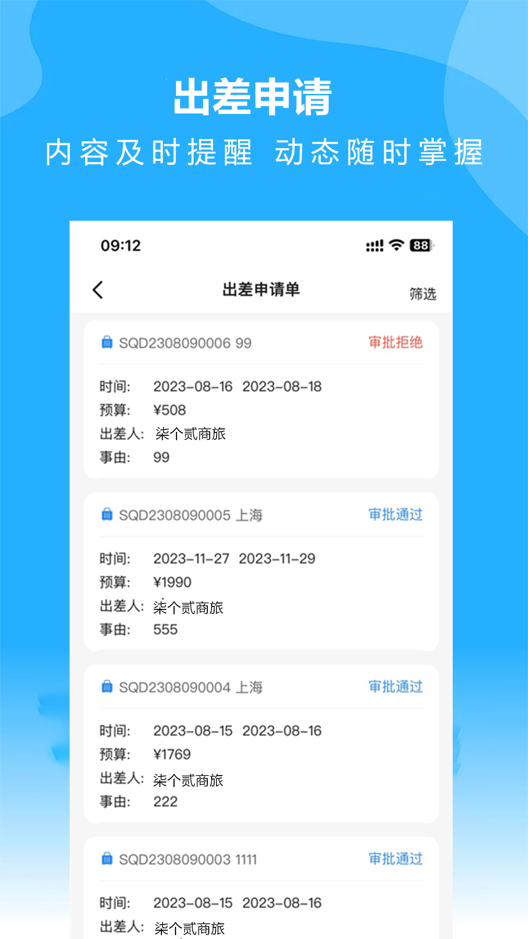 柒个贰商旅v2.22截图4