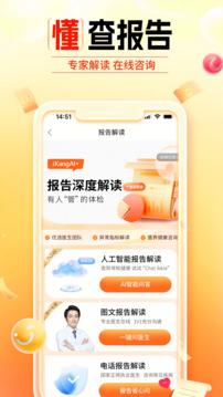 愛康約體檢查報告截圖