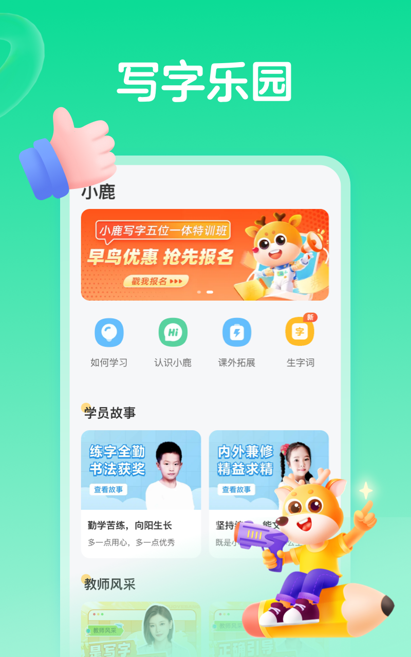 小鹿v4.3.0截图4