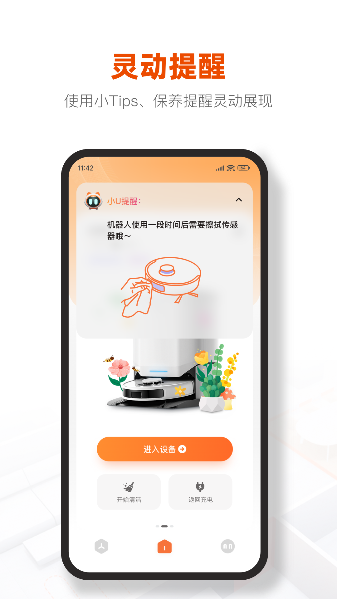 UWANT HOMEv2.7.0截图3