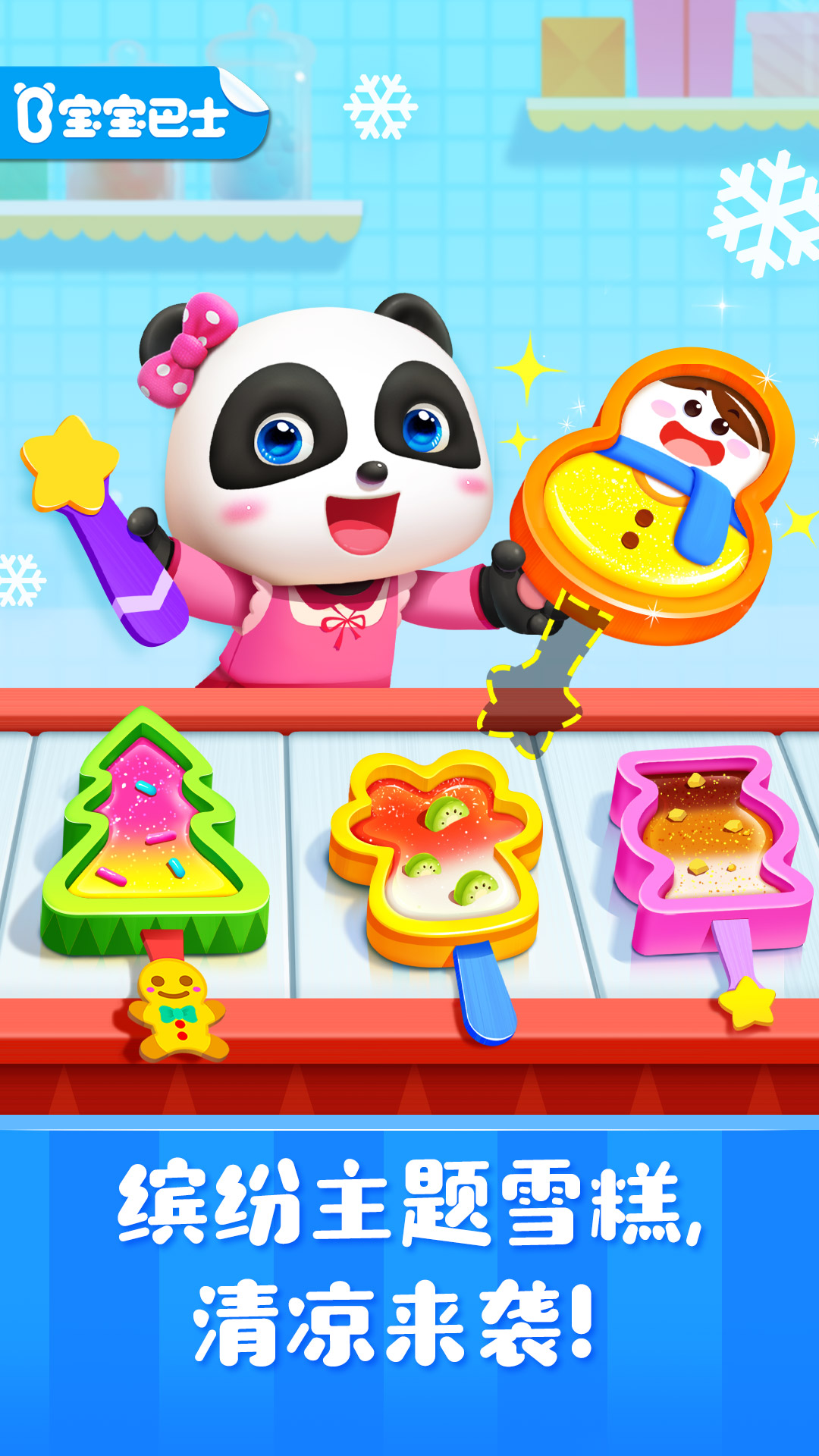 雪糕工廠截圖預覽