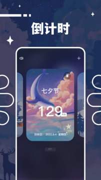 計(jì)時(shí)紀(jì)念日截圖