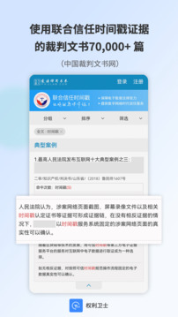 權利衛(wèi)士截圖