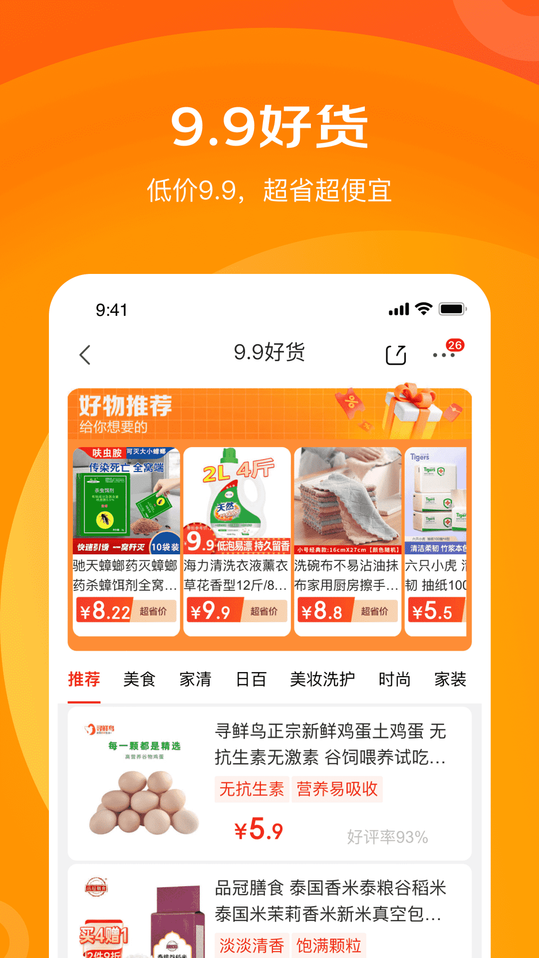 京喜特价v6.17.0截图1