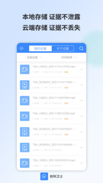 權利衛(wèi)士截圖