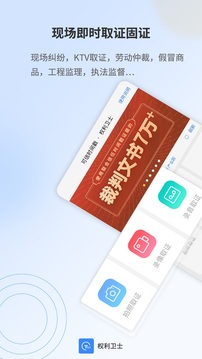 權利衛(wèi)士截圖