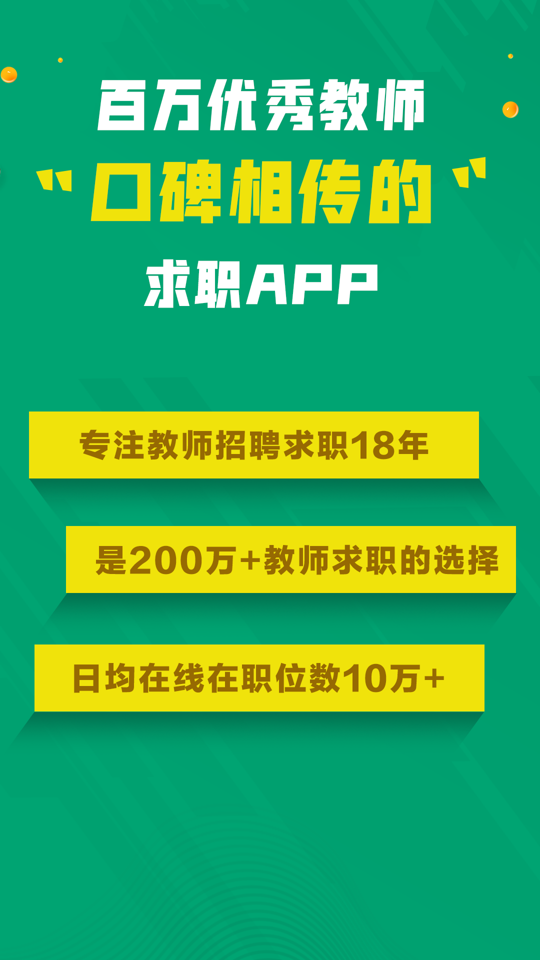 萬(wàn)行教師截圖預(yù)覽