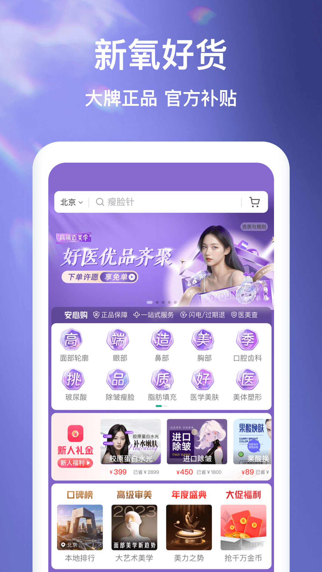 新氧医美v9.41.2截图2