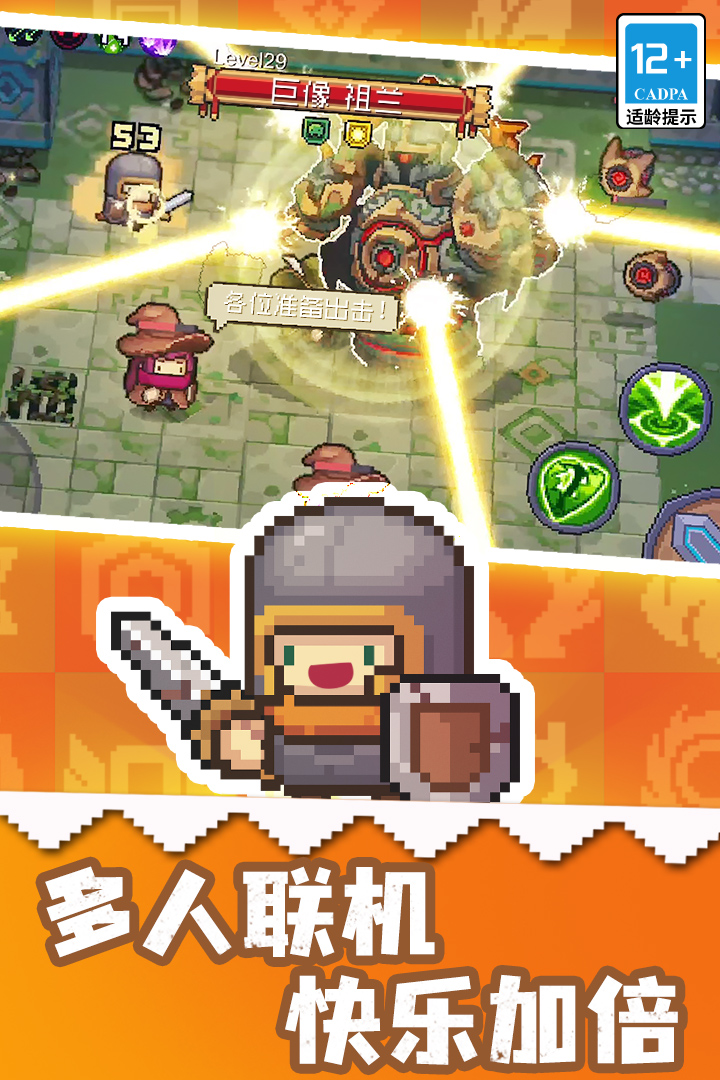 元氣騎士前傳截圖預(yù)覽