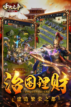 烽火之爭(zhēng)截圖