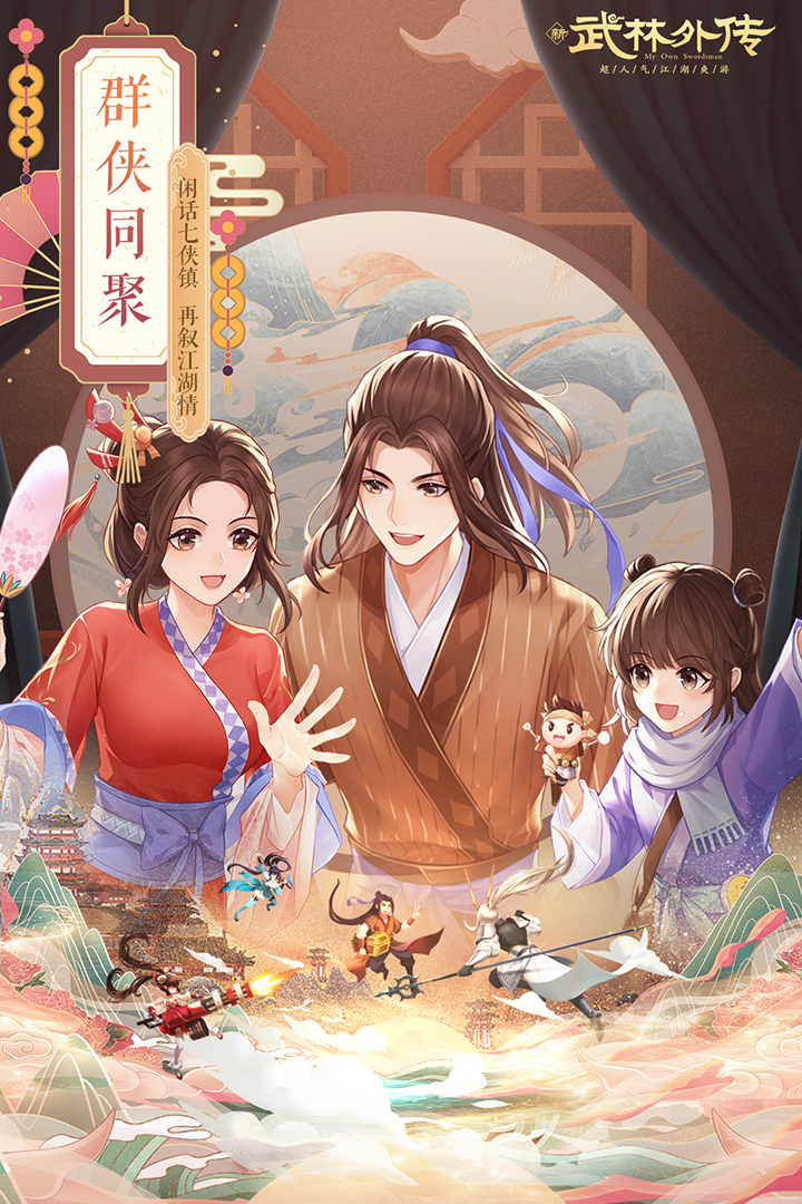 武林外傳截圖預覽