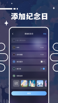 計(jì)時(shí)紀(jì)念日截圖