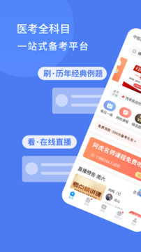 阿虎醫(yī)考截圖