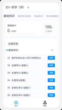 初級藥師原題庫截圖