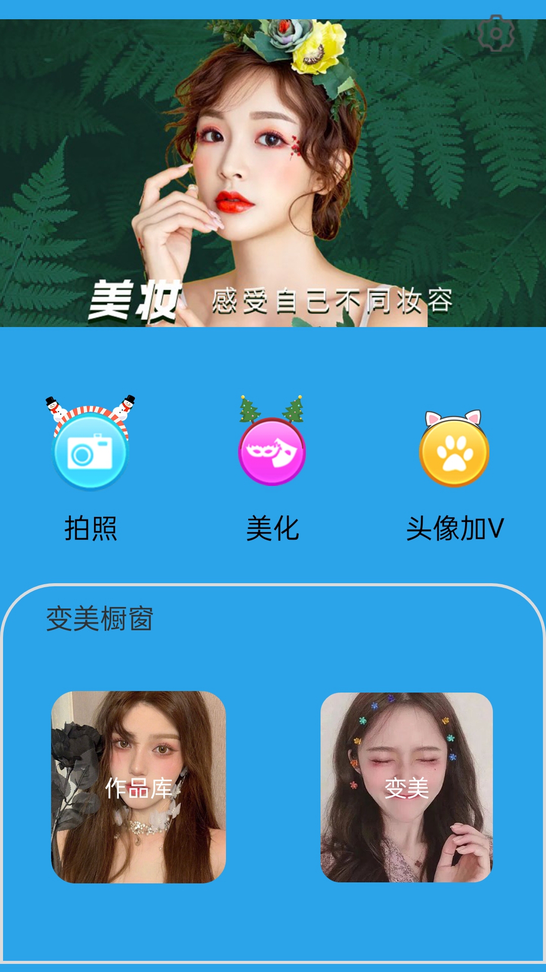 美颜美妆相机v10.0.799截图4