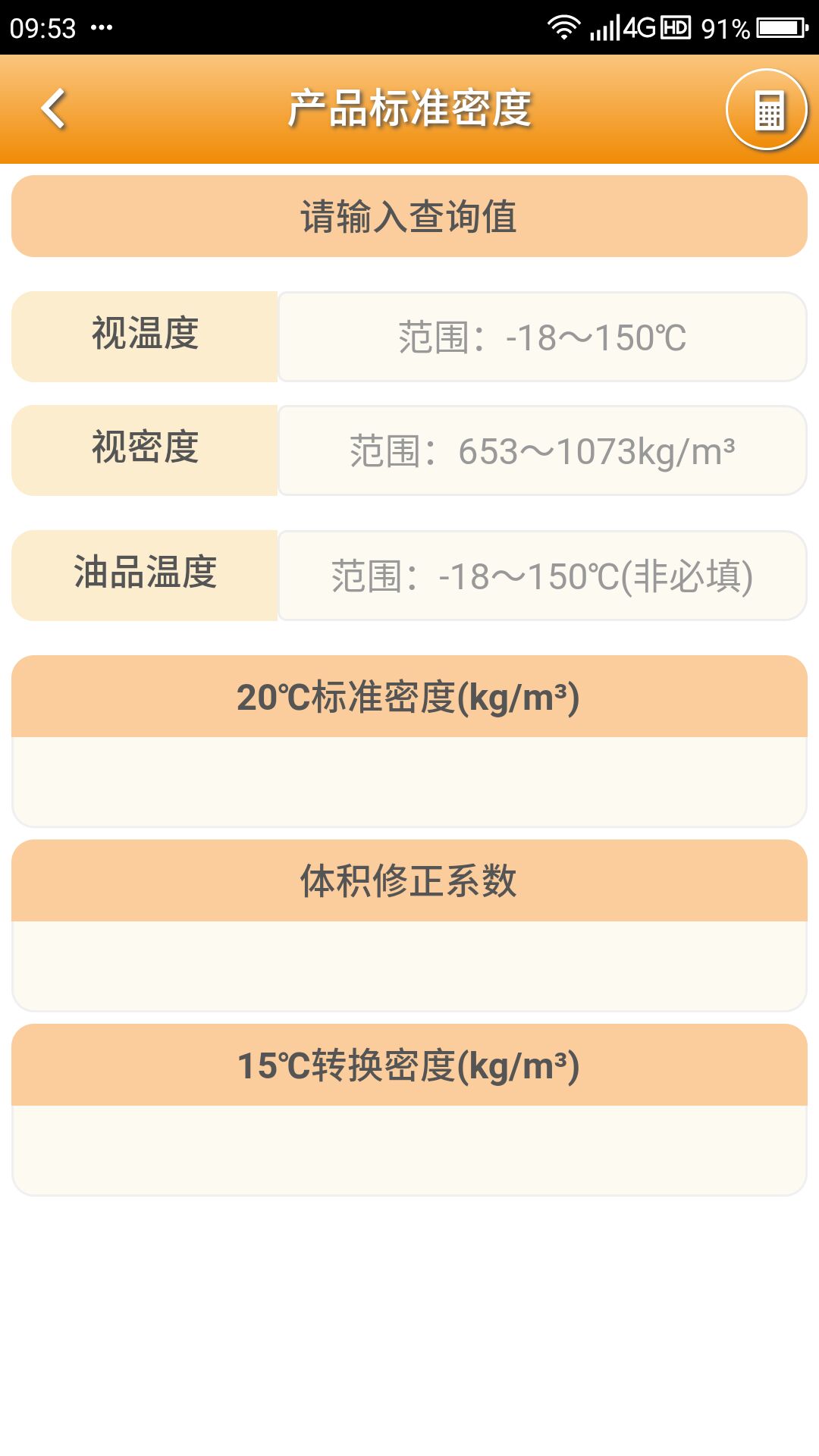 石油计量单机版v4.3.1截图2