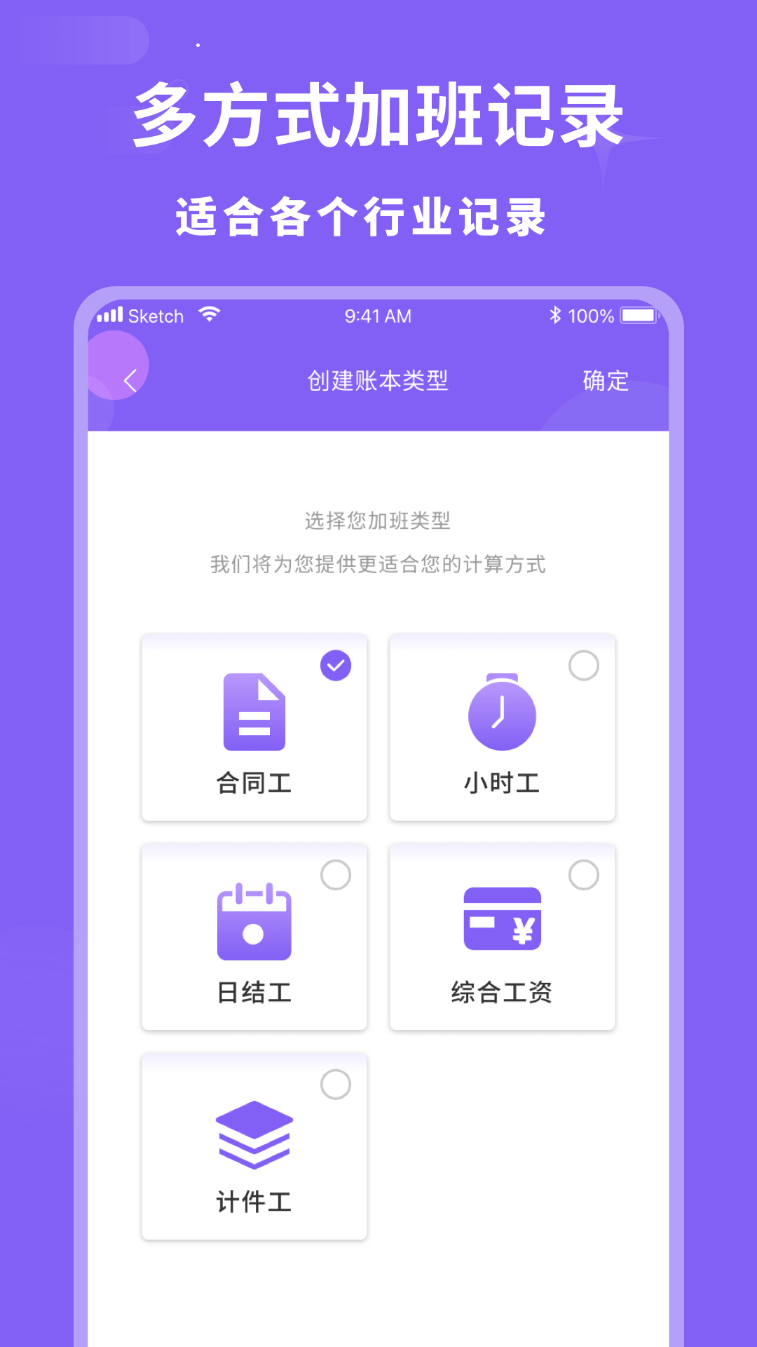 加班记录v1.0.0截图3