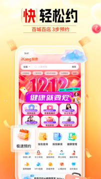 愛康約體檢查報告截圖