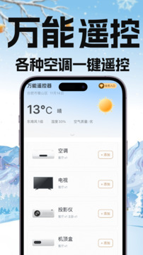 萬能手機(jī)空調(diào)遙控器截圖