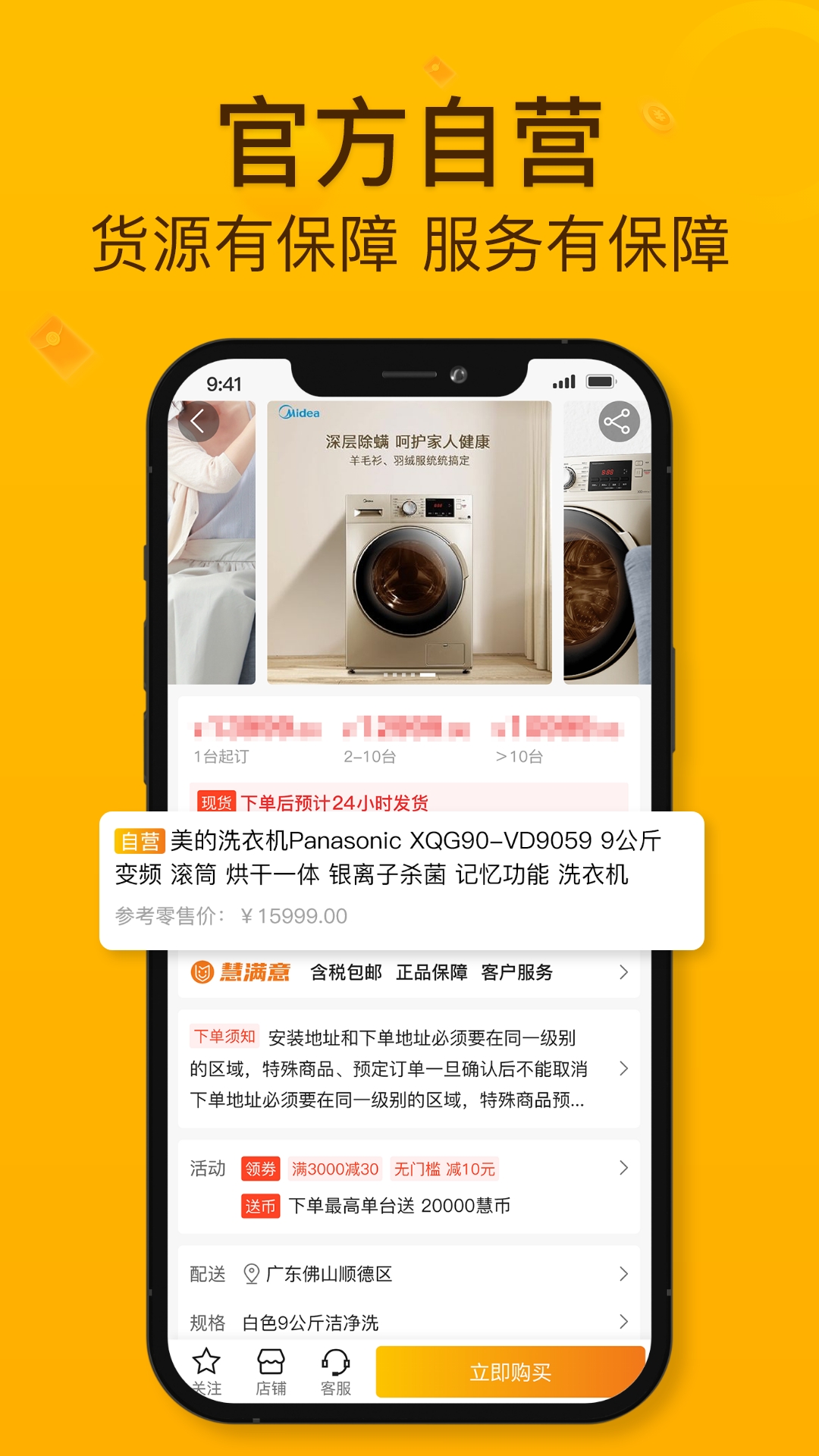 慧买卖vV3.0.1截图3