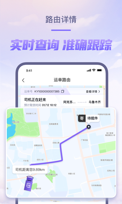 跨越速運截圖預覽