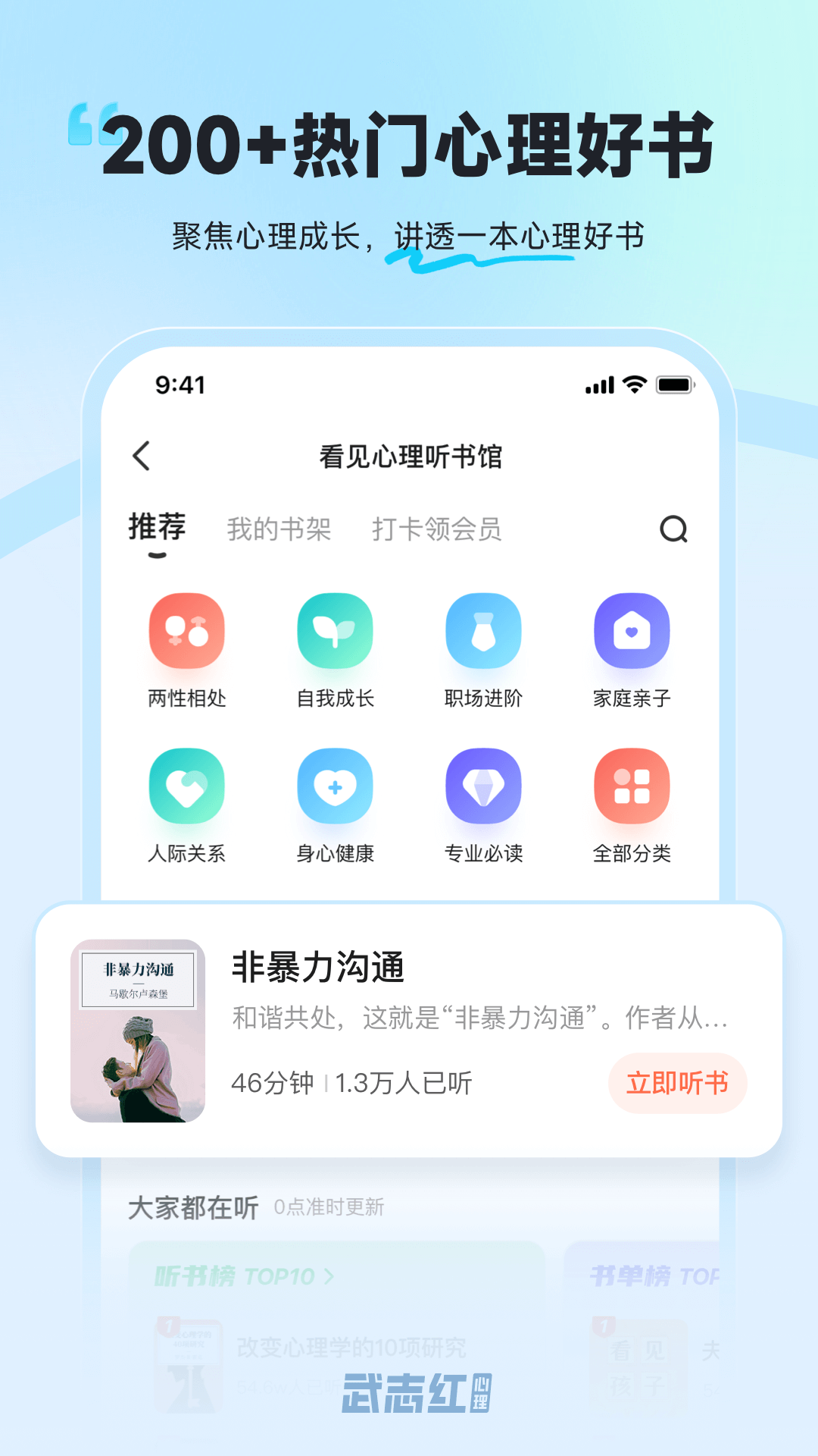 武志红心理v5.3.3截图1